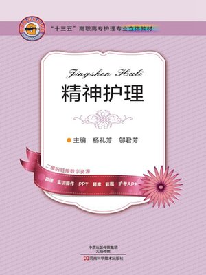 cover image of 精神护理